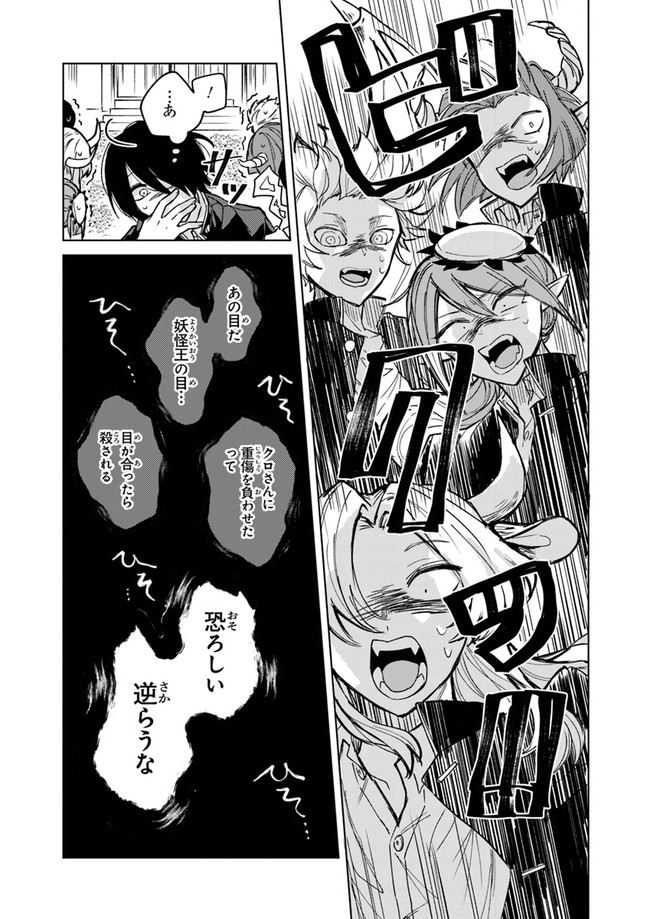 妖怪学校の生徒会長 第7話 - Page 9