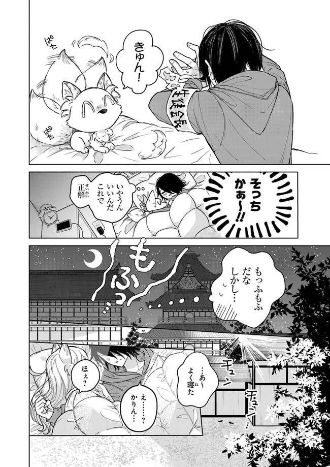 妖怪学校の生徒会長 第7話 - Page 20