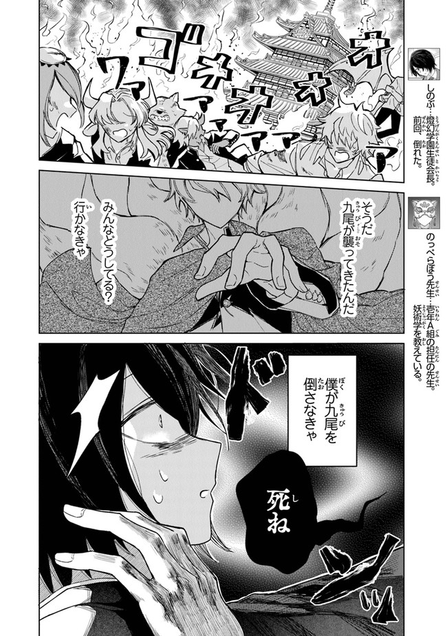 妖怪学校の生徒会長 第8話 - Page 3