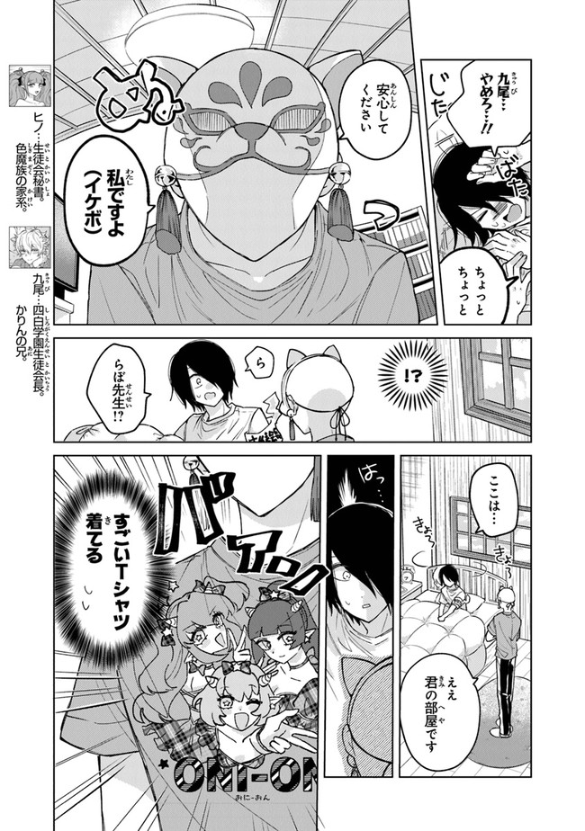 妖怪学校の生徒会長 第8話 - Page 4