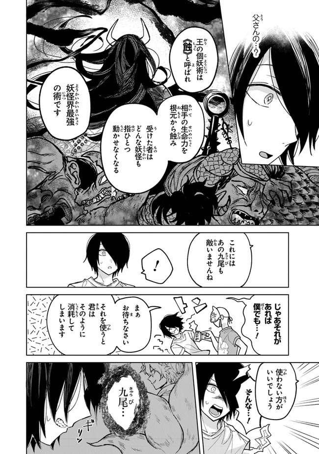 妖怪学校の生徒会長 第8話 - Page 8