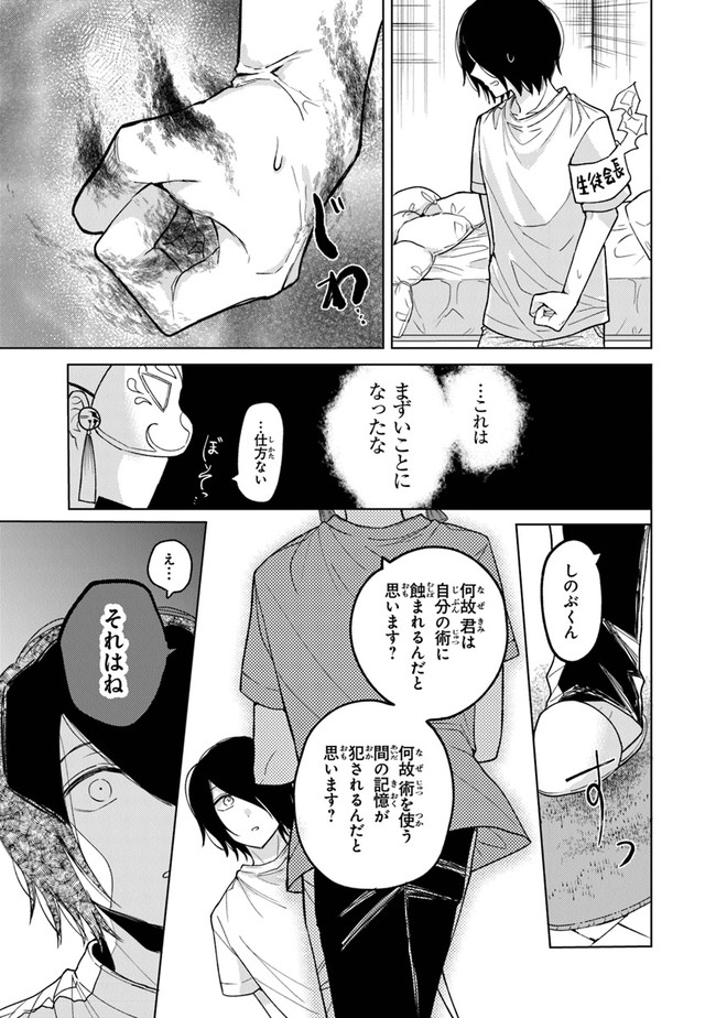 妖怪学校の生徒会長 第8話 - Page 9