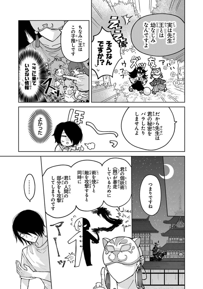 妖怪学校の生徒会長 第8話 - Page 18