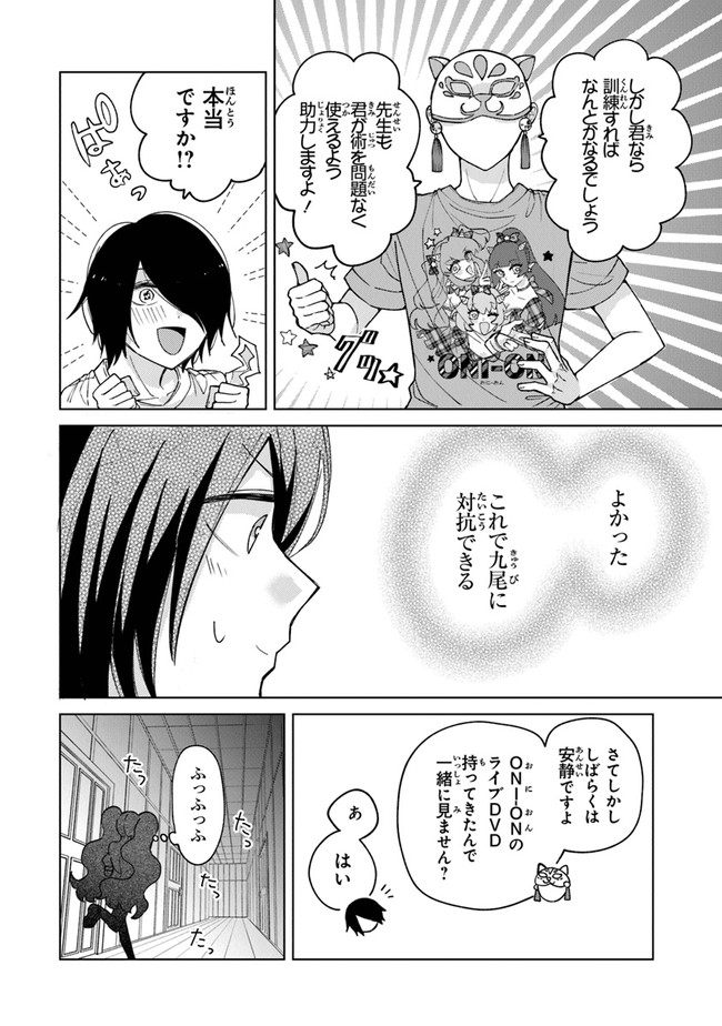 妖怪学校の生徒会長 第8話 - Page 18