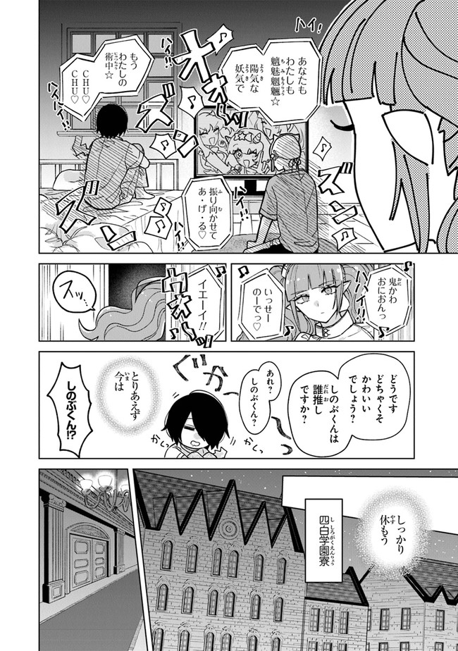 妖怪学校の生徒会長 第8話 - Page 21