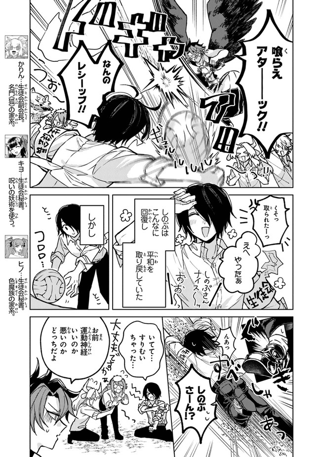 妖怪学校の生徒会長 第9話 - Page 4