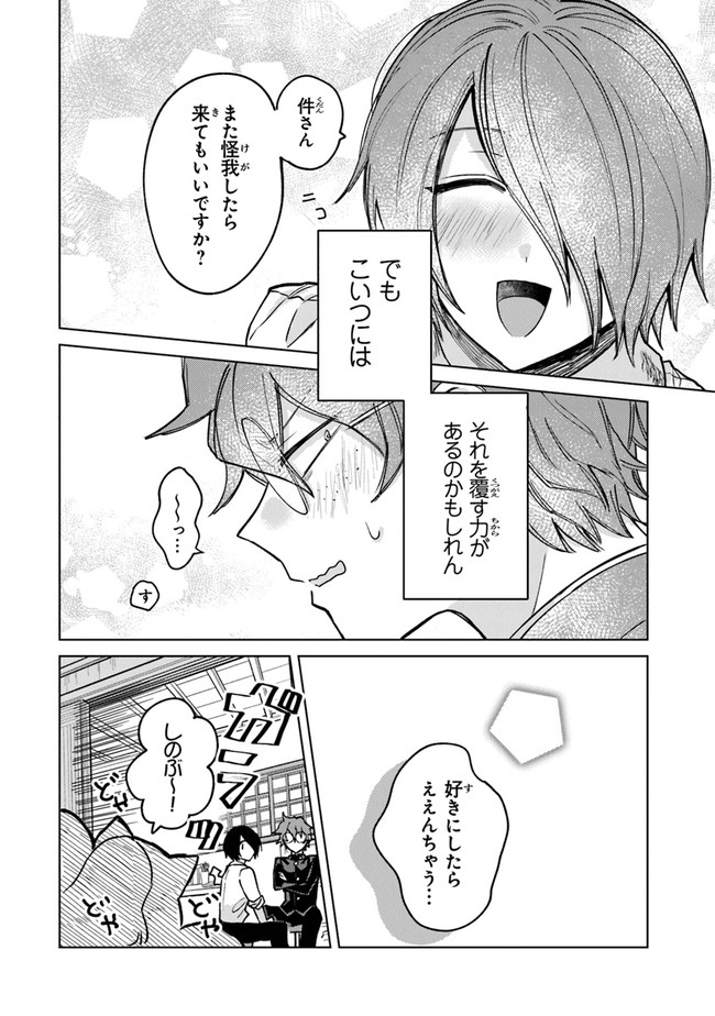 妖怪学校の生徒会長 第9話 - Page 17