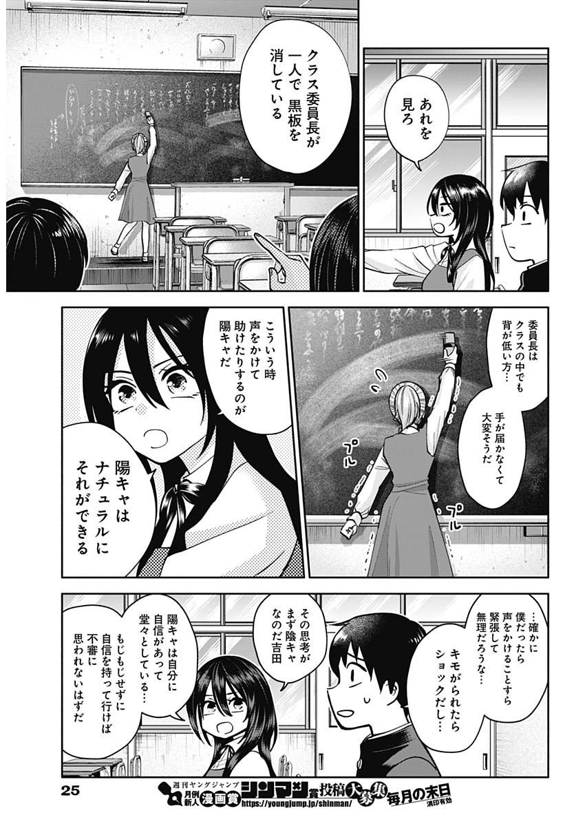 陽キになりたい時雨さん 第1話 - Page 14