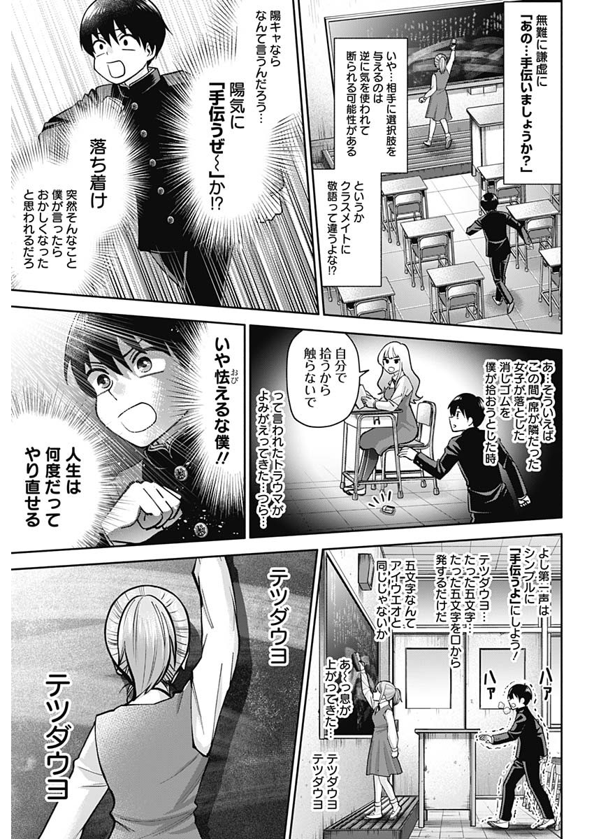 陽キになりたい時雨さん 第1話 - Page 25