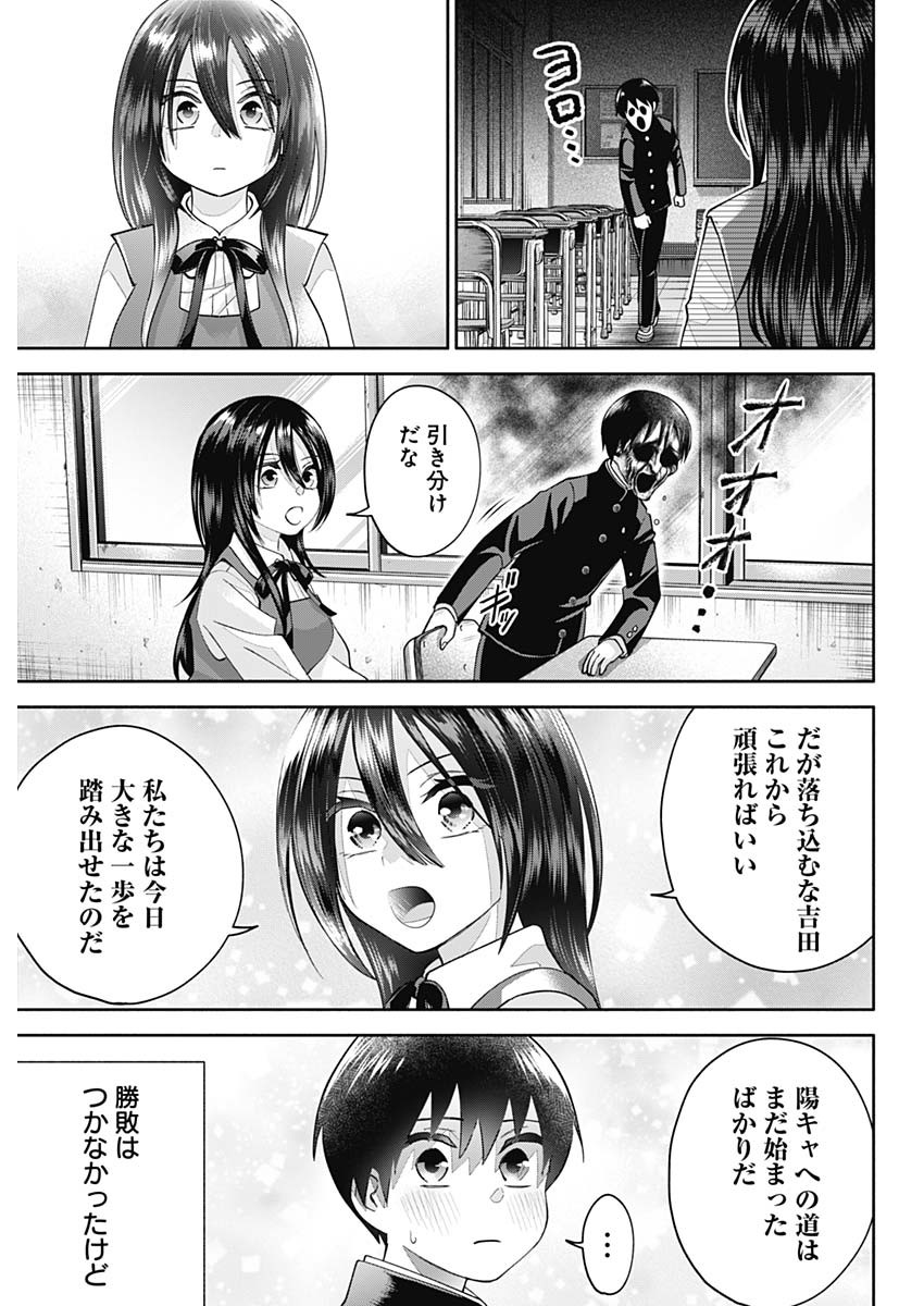 陽キになりたい時雨さん 第1話 - Page 28