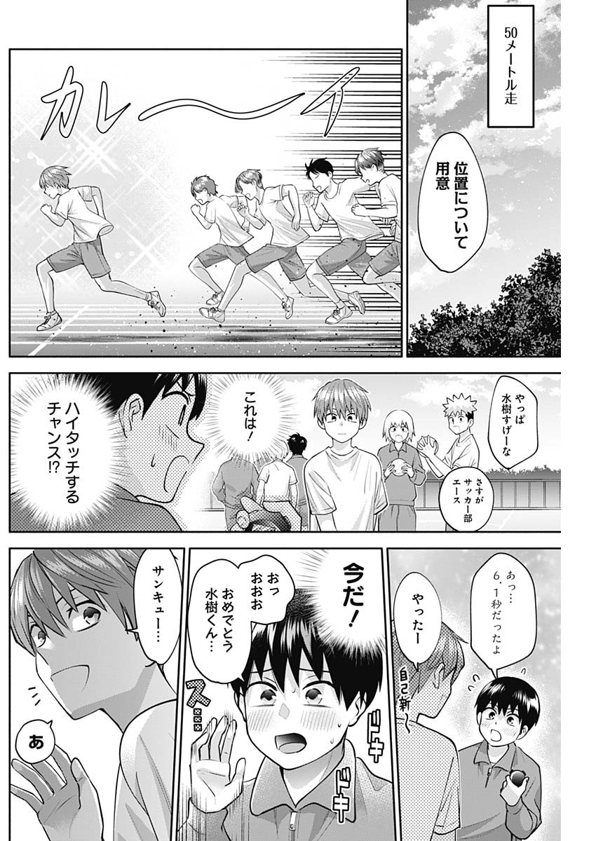 陽キになりたい時雨さん 第11話 - Page 10