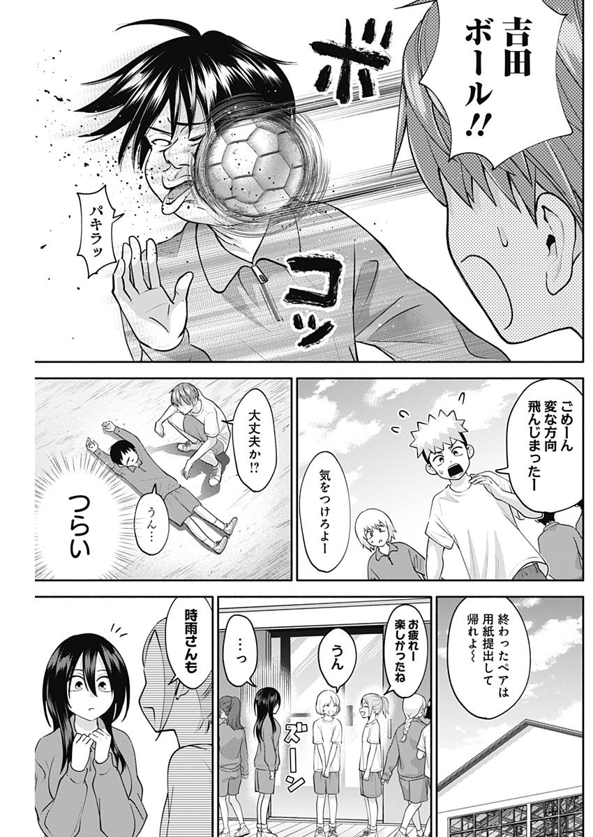 陽キになりたい時雨さん 第11話 - Page 11