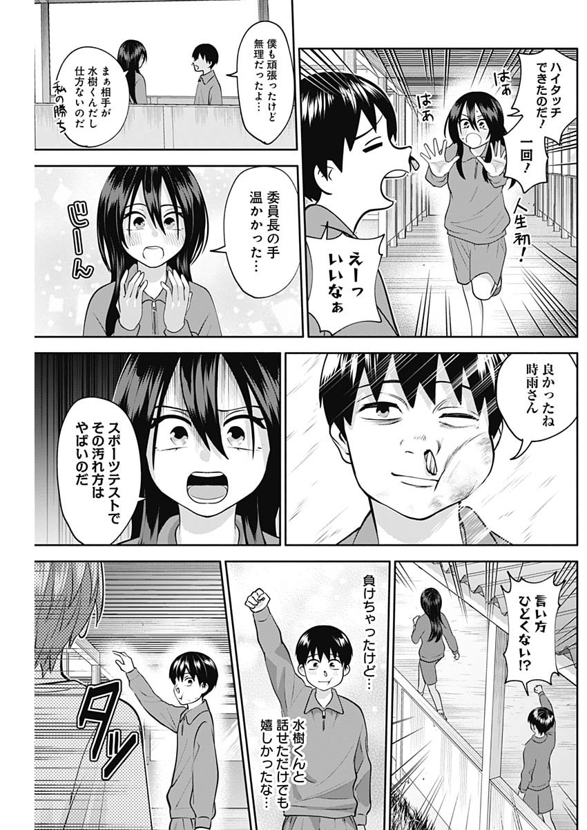 陽キになりたい時雨さん 第11話 - Page 13