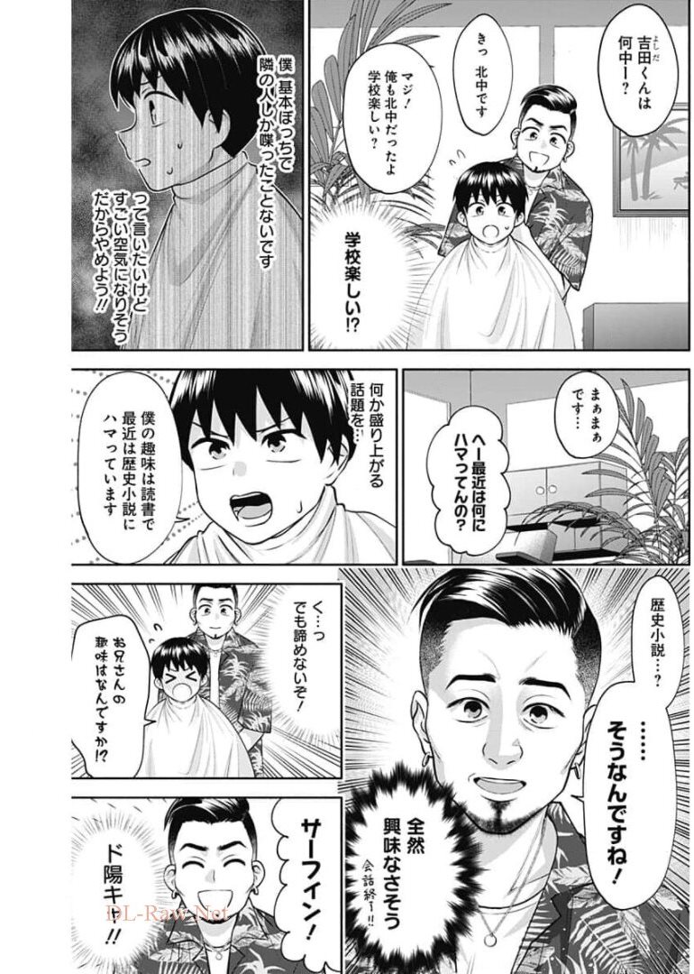 陽キになりたい時雨さん 第13話 - Page 5