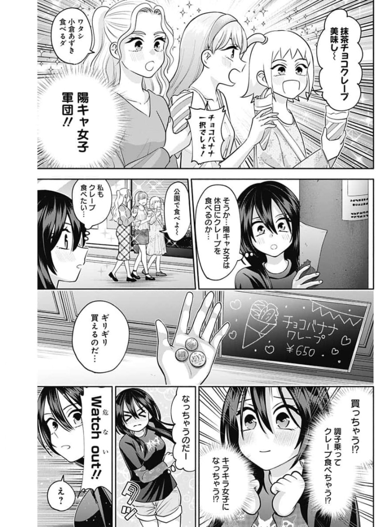 陽キになりたい時雨さん 第13話 - Page 11