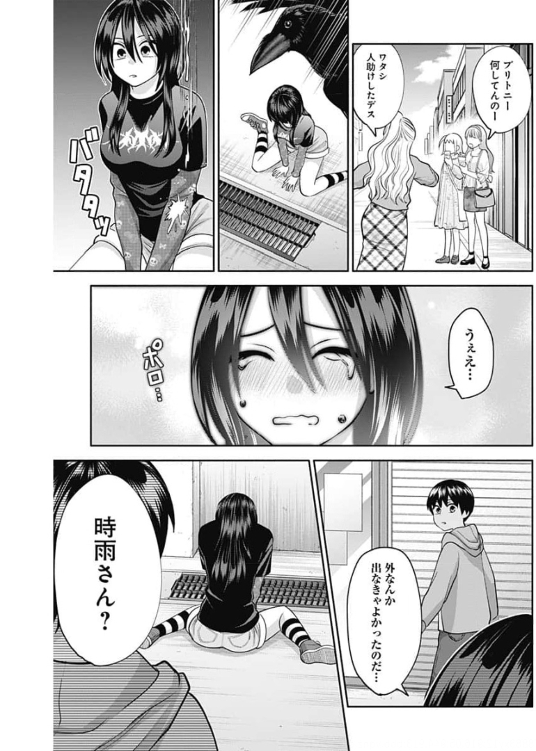 陽キになりたい時雨さん 第13話 - Page 13