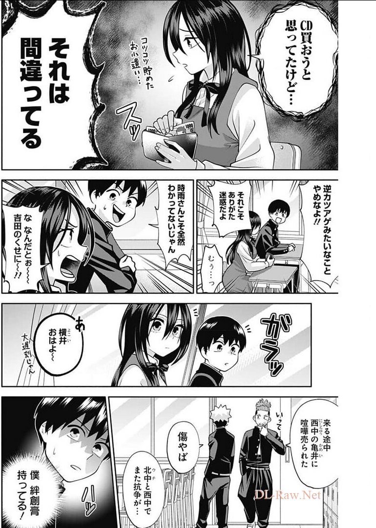 陽キになりたい時雨さん 第15話 - Page 7