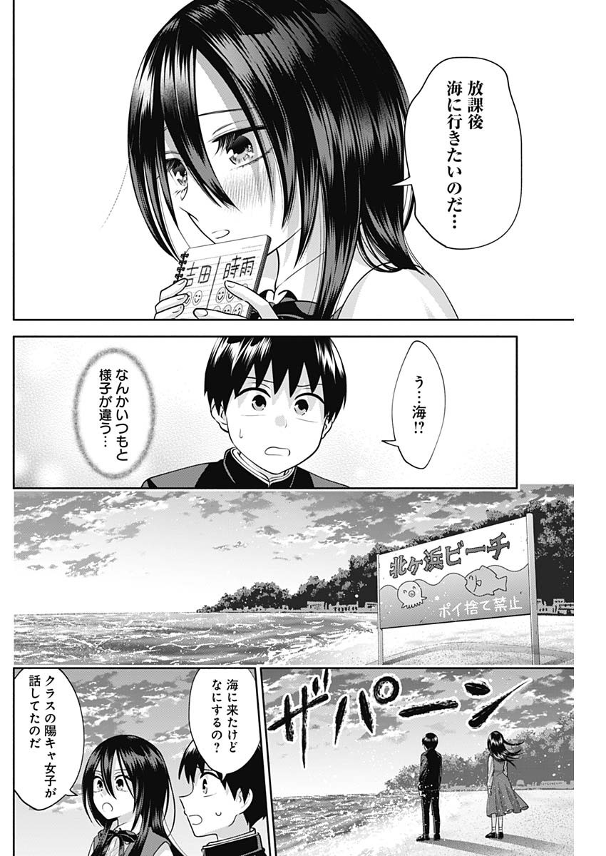 陽キになりたい時雨さん 第16話 - Page 3