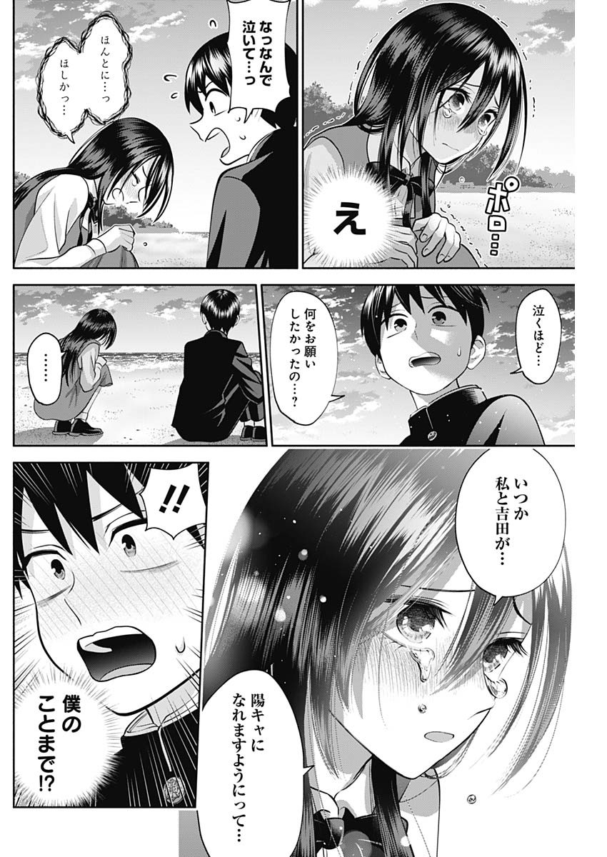 陽キになりたい時雨さん 第16話 - Page 7