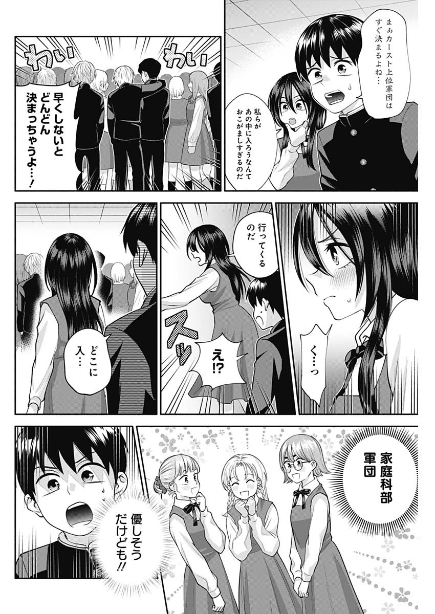 陽キになりたい時雨さん 第18話 - Page 4