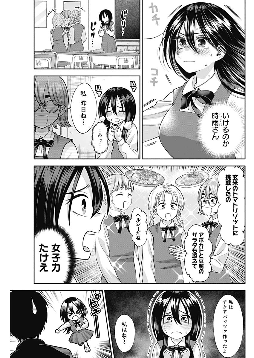 陽キになりたい時雨さん 第18話 - Page 6