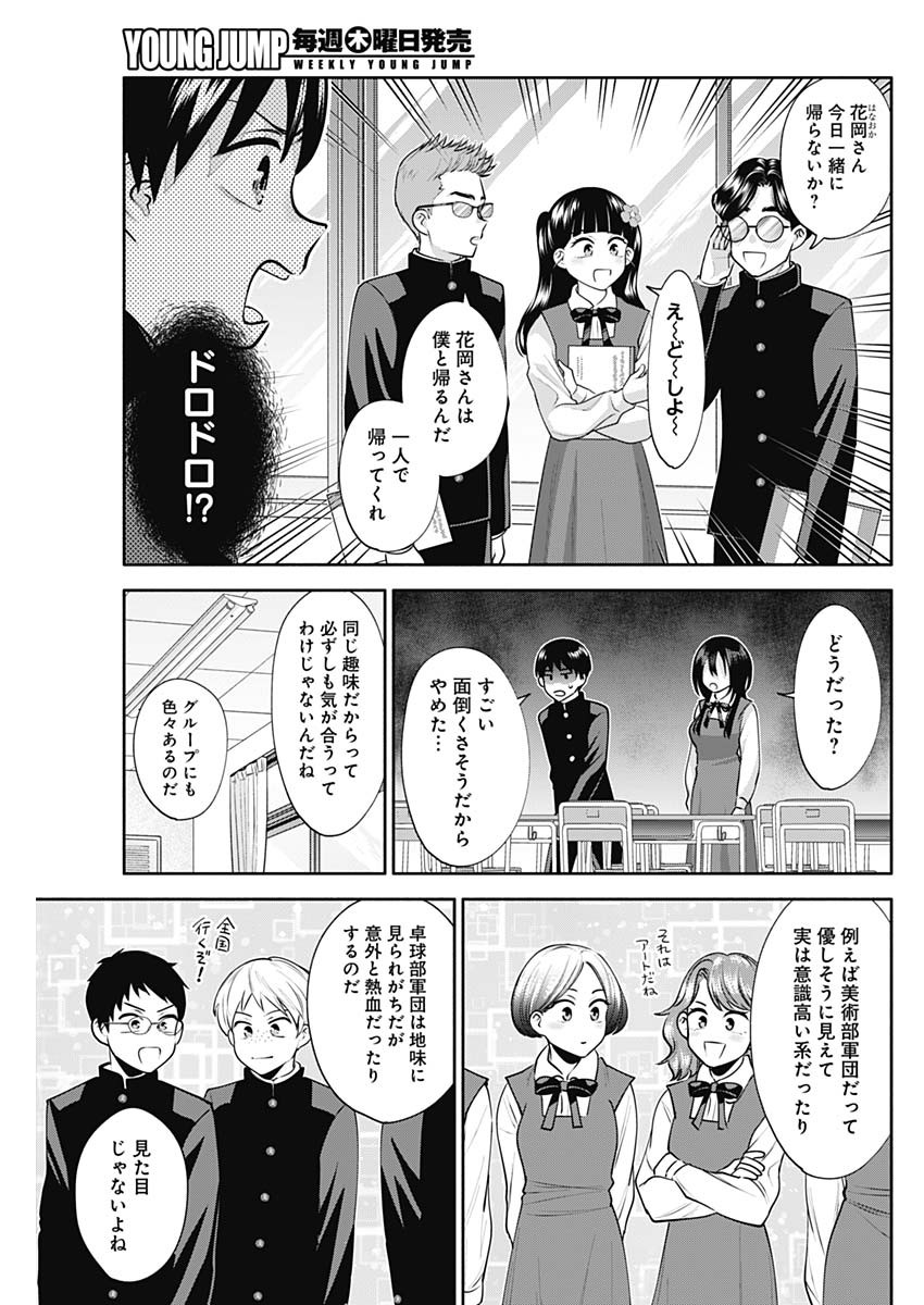 陽キになりたい時雨さん 第18話 - Page 8