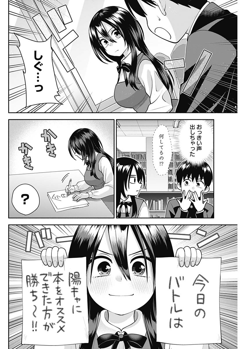 陽キになりたい時雨さん 第19話 - Page 3