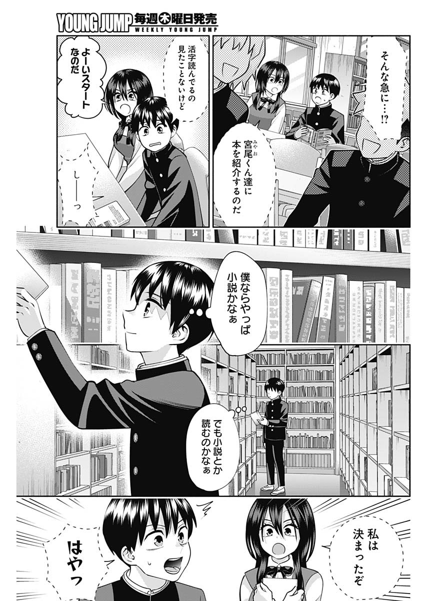 陽キになりたい時雨さん 第19話 - Page 4