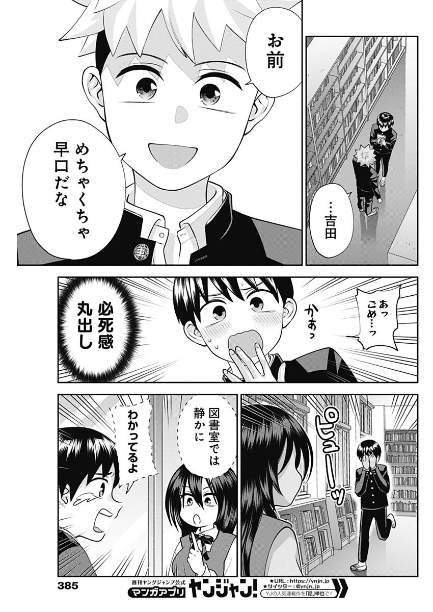 陽キになりたい時雨さん 第19話 - Page 8