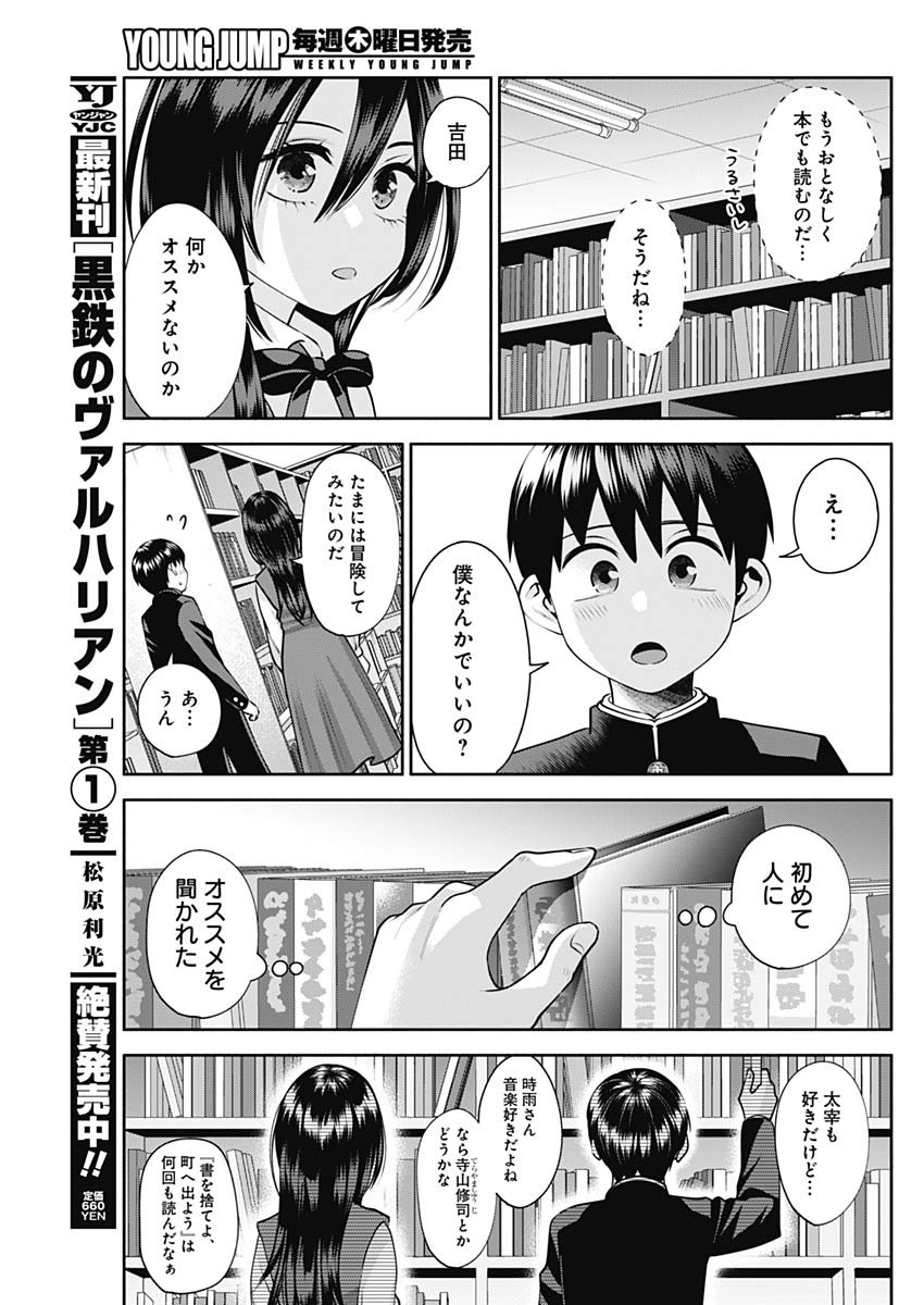 陽キになりたい時雨さん 第19話 - Page 11