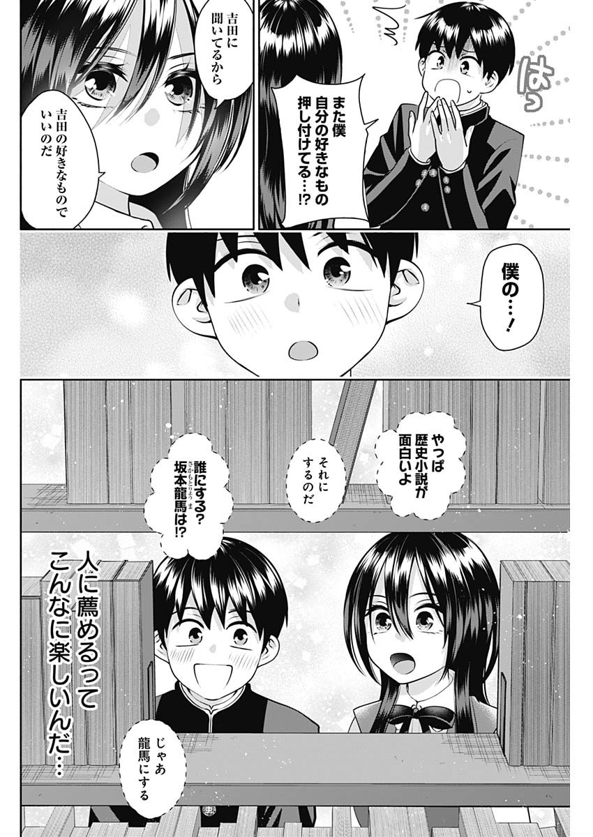 陽キになりたい時雨さん 第19話 - Page 12