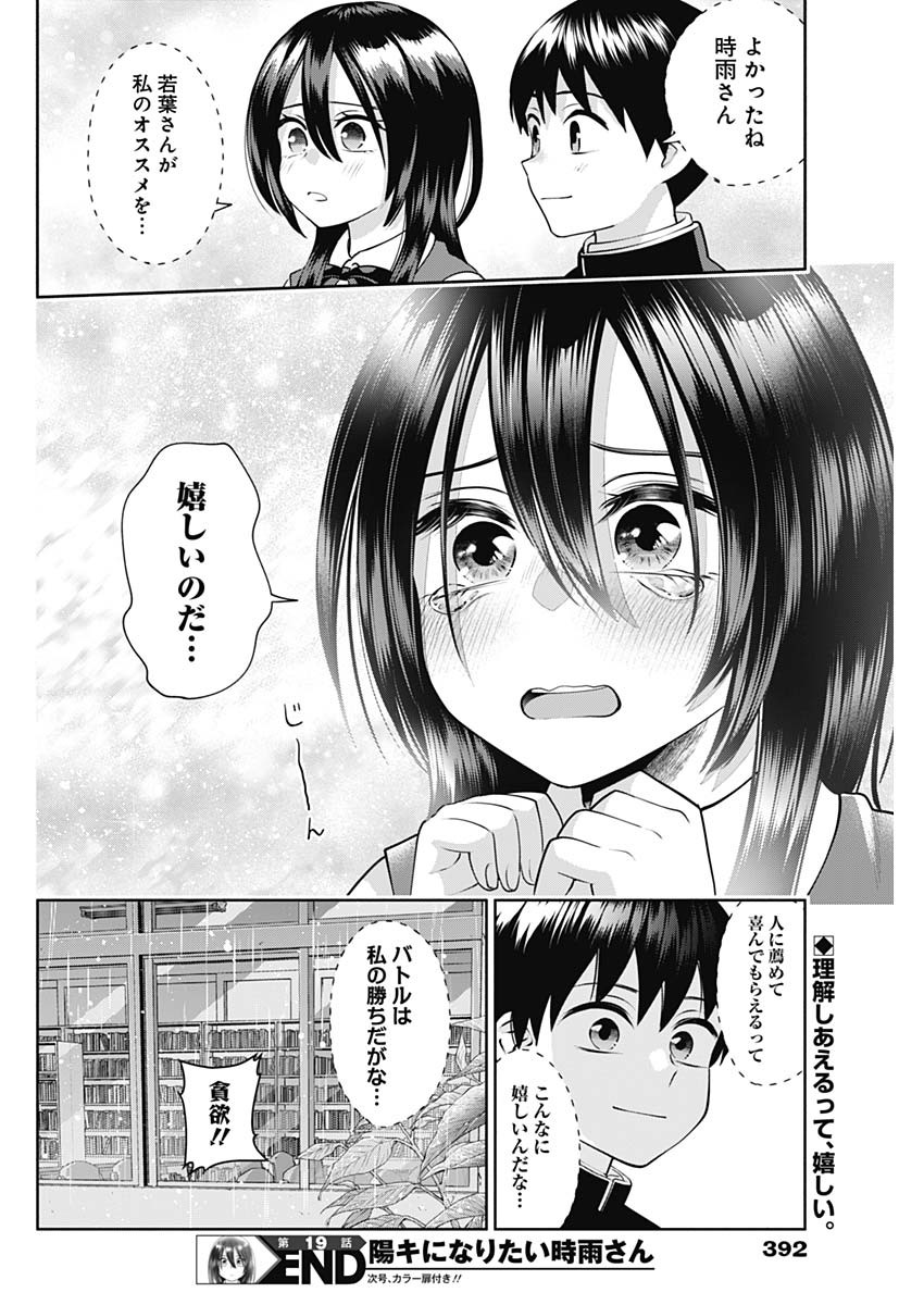 陽キになりたい時雨さん 第19話 - Page 14