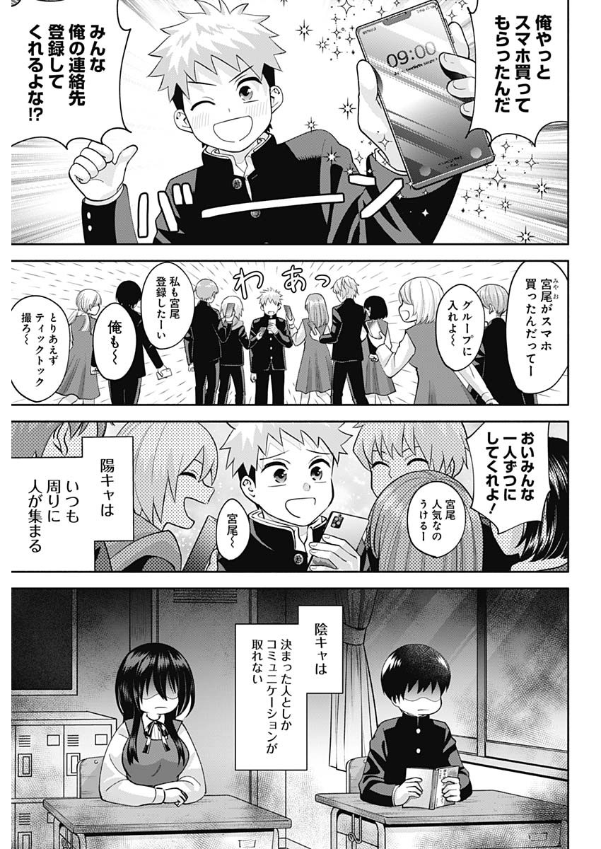 陽キになりたい時雨さん 第2話 - Page 4