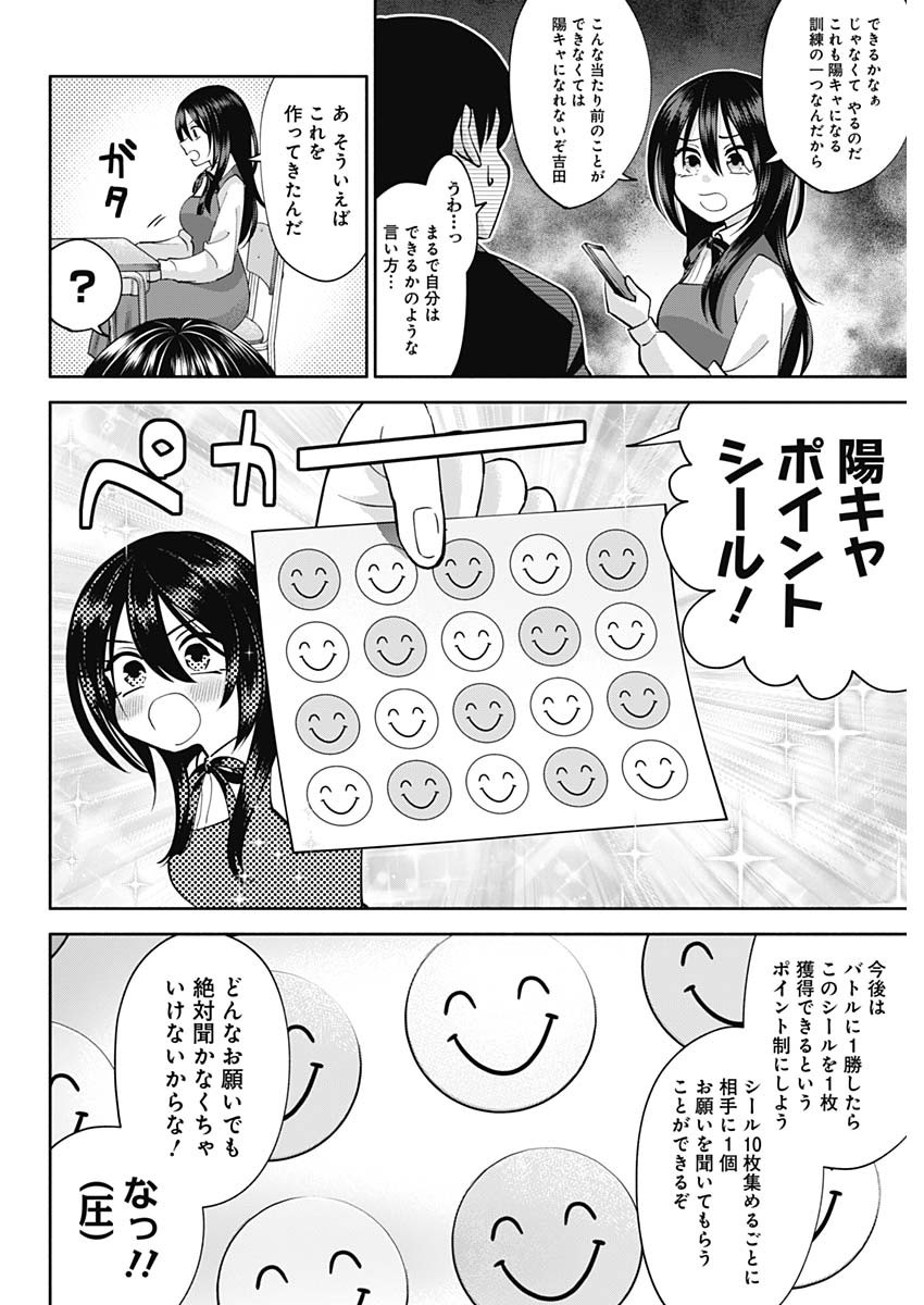 陽キになりたい時雨さん 第2話 - Page 8