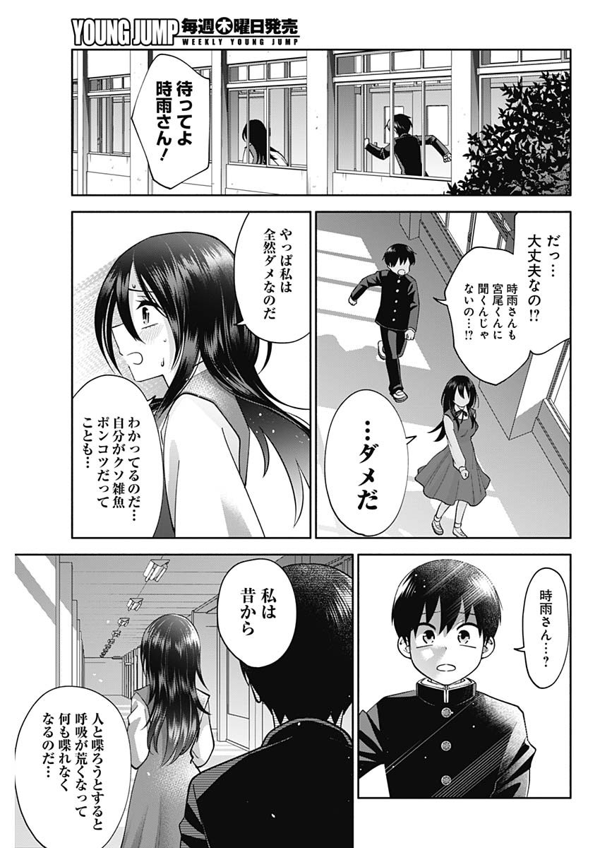 陽キになりたい時雨さん 第2話 - Page 20