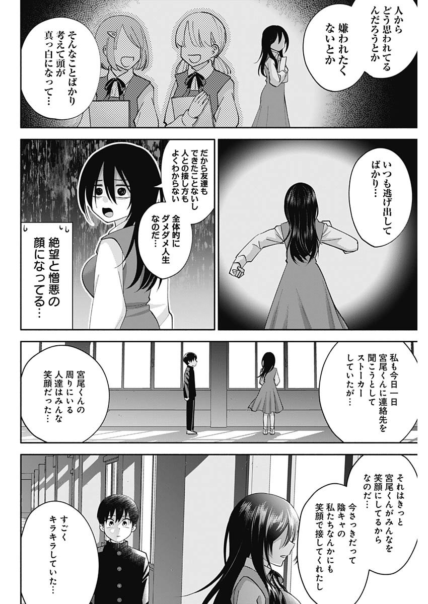 陽キになりたい時雨さん 第2話 - Page 21