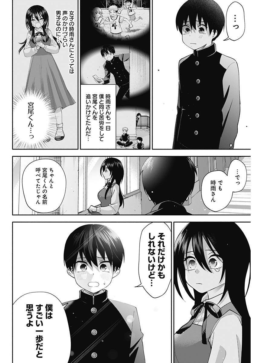 陽キになりたい時雨さん 第2話 - Page 23