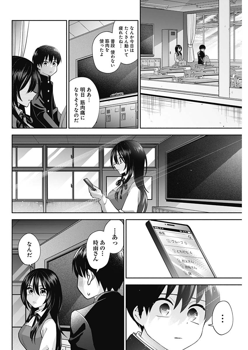 陽キになりたい時雨さん 第2話 - Page 24