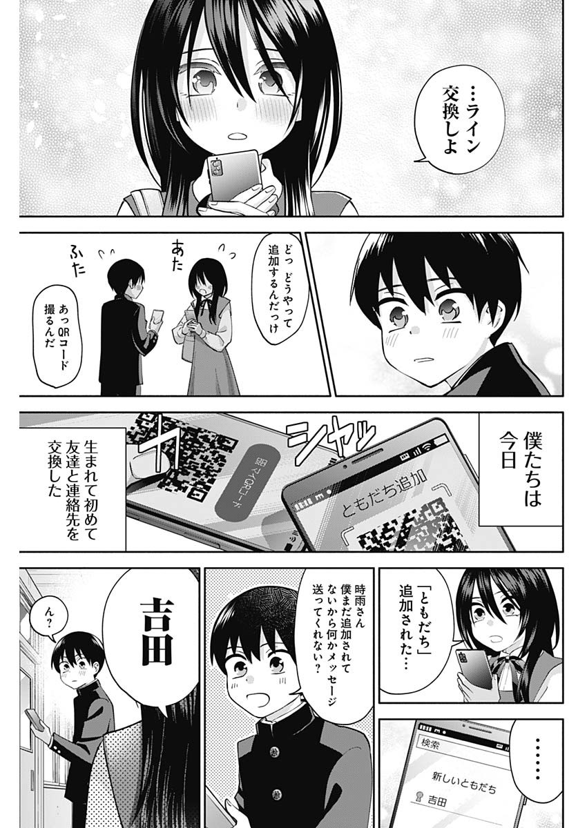 陽キになりたい時雨さん 第2話 - Page 31