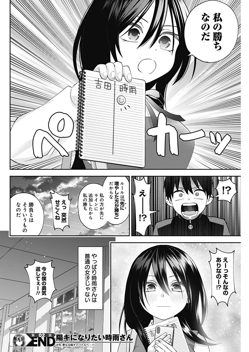 陽キになりたい時雨さん 第2話 - Page 32