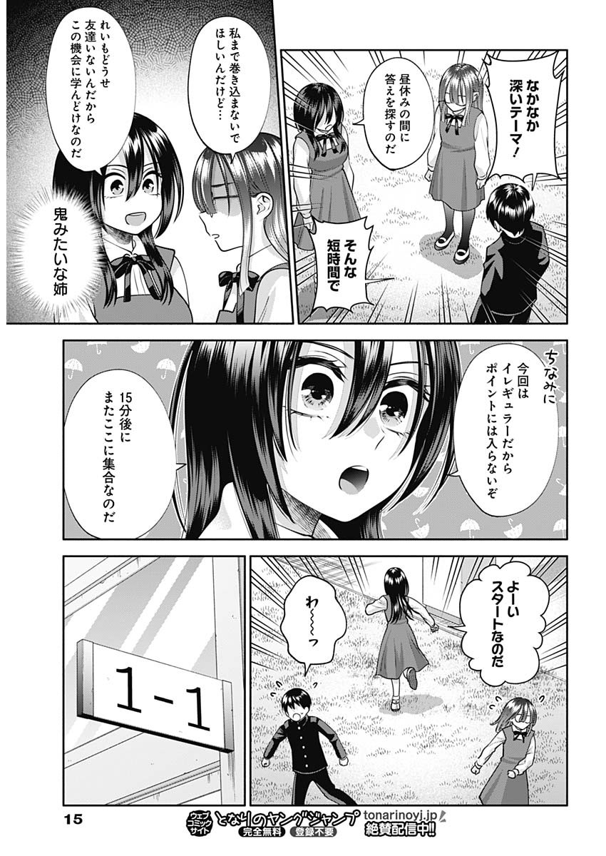 陽キになりたい時雨さん 第20話 - Page 5