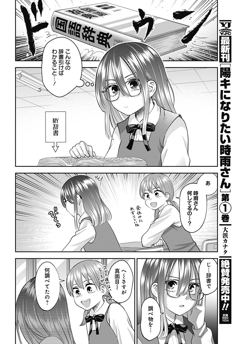 陽キになりたい時雨さん 第20話 - Page 6