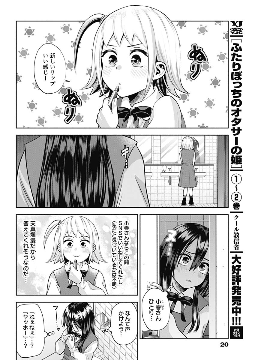 陽キになりたい時雨さん 第20話 - Page 9