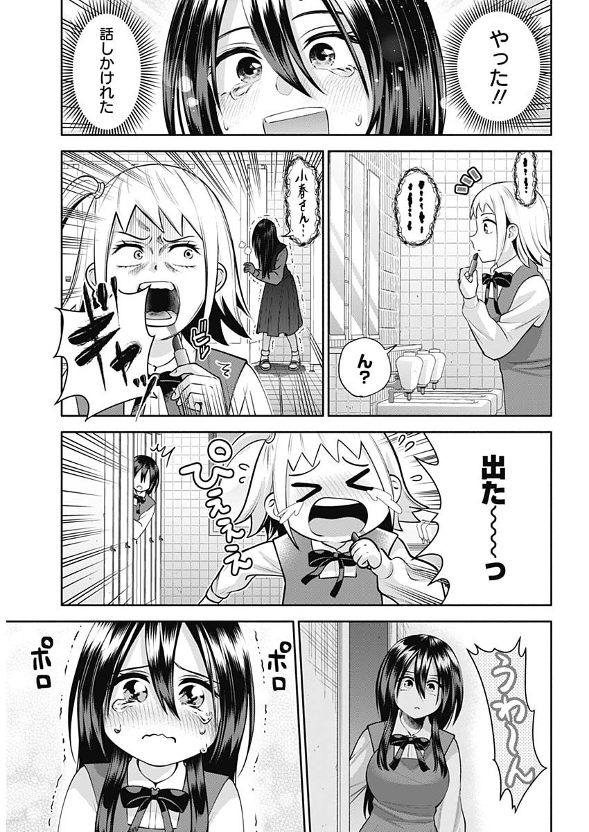 陽キになりたい時雨さん 第20話 - Page 12