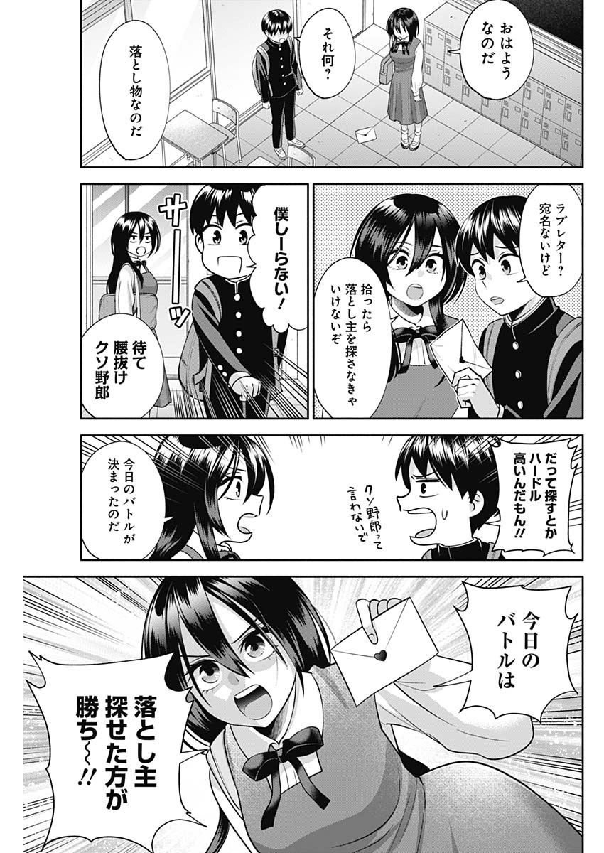 陽キになりたい時雨さん 第21話 - Page 4