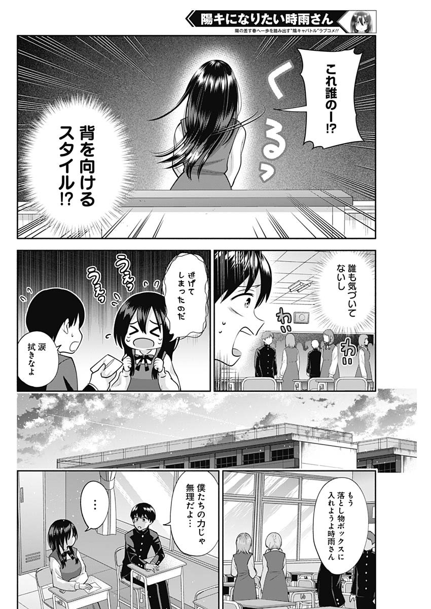 陽キになりたい時雨さん 第21話 - Page 10