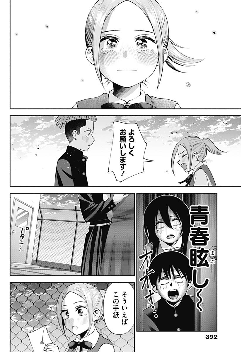 陽キになりたい時雨さん 第22話 - Page 13