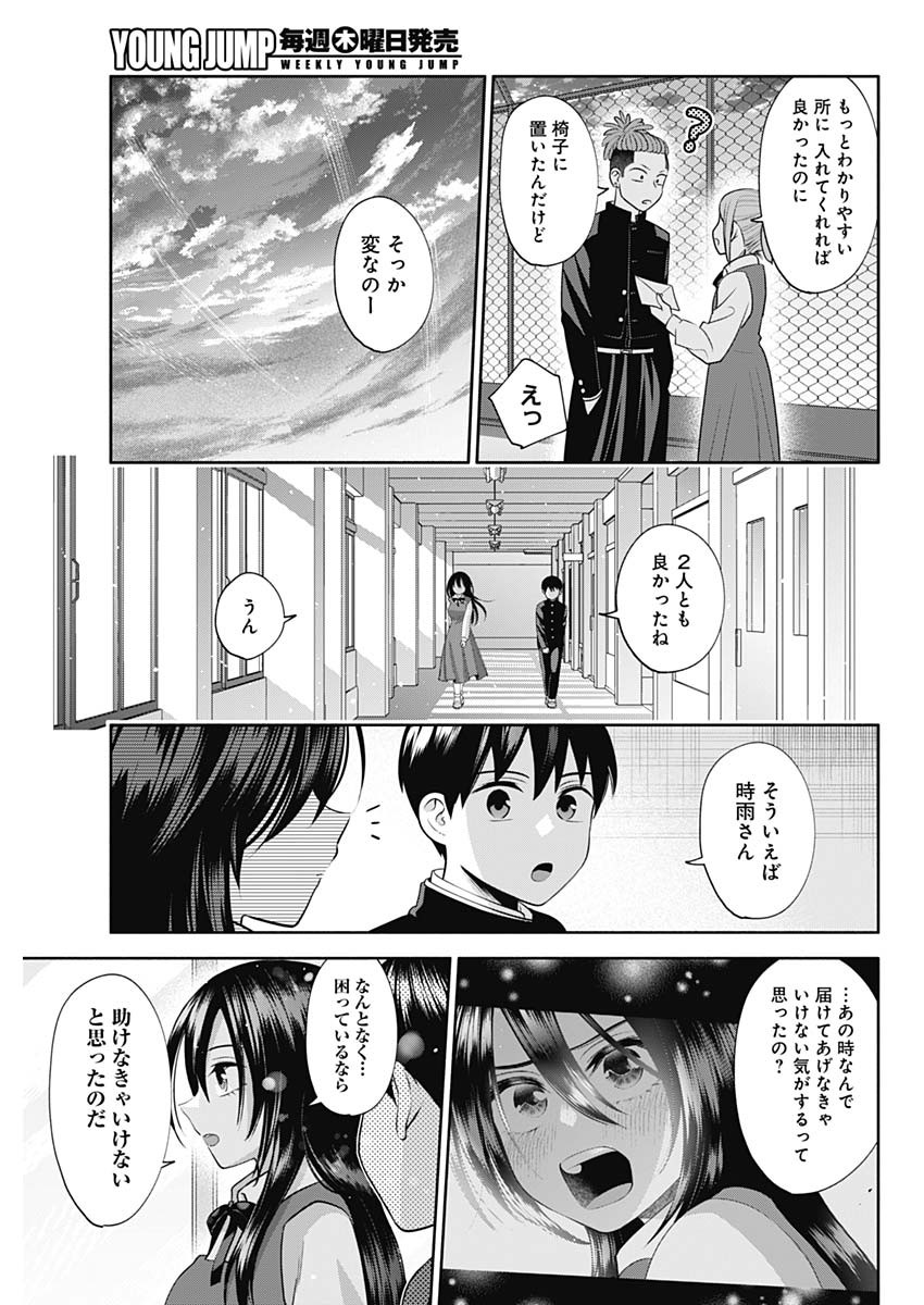 陽キになりたい時雨さん 第22話 - Page 13