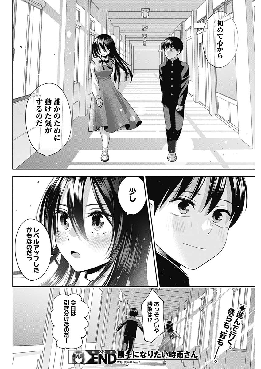 陽キになりたい時雨さん 第22話 - Page 14