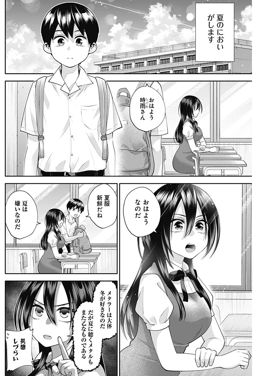 陽キになりたい時雨さん 第23話 - Page 2